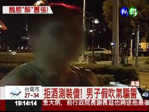 囂張酒駕男! 被攔檢還敢嗆警