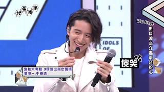 【獨家】田口淳之介たぐち じゅんのすけ、萌說撩妹中文！暖男魅力爆棚超圈飯｜我愛偶像  Idols of Asia