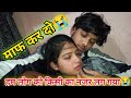 माफ कर दो Love Marriage Couple Vlog Couple Masti Vlog Cute Couple Vlog Couple Vlog