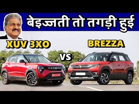 XUV 3X0 vs Brezza | मारा कम ,घसीटा ज्यादा | Mahindra XUV 3XO vs Suzuki Brezza | ASY