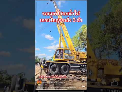 รถแบคโฮตกน้ำ