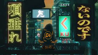 - 虚ろを扇ぐ/covered by ている。