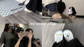 Vlog10 - 九月vlog ꕀ ꕀ ᐝ「中秋烤肉、♨️關子嶺泡溫泉、去霧眉啦.‘.’」