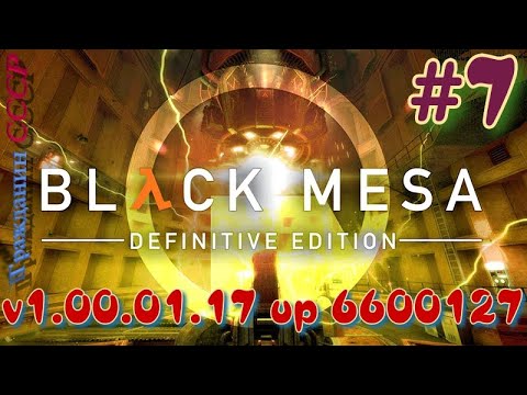 ᴴᴰ Black Mesa: Definitive Edition | Обновление v1.00.01.17 up 6600127 #7 🐝 🔞+👍