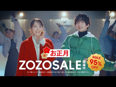 【ZOZOTOWN】TVCM「アイスダンス 」篇 (お正月 ZOZO SALE ver.)