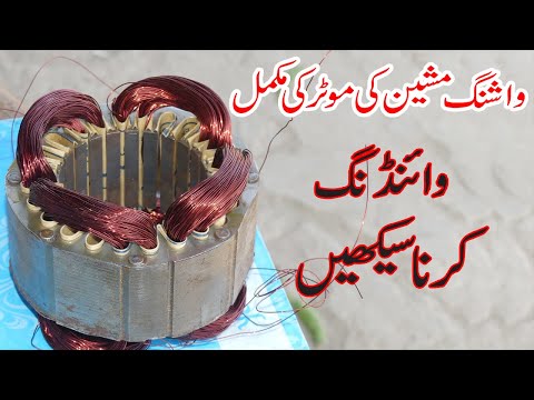 How To Rewind The Motor of Washing Machine in 24 Slots