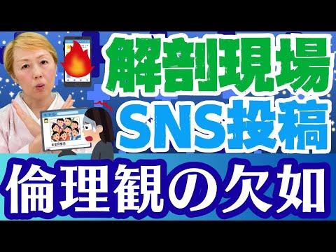 【医師】まるで観光旅行気分！解剖実習を“ネタ”に？SNSにピース投稿する医師の倫理観に驚愕/うっかりなわけがない