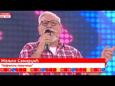 Časlav Ljubenović i Željko Samardžić - Kafanska pevačica