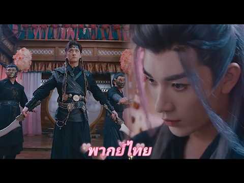 【พากย์ไทย】ศัตรูส่งมือสังหารสุดยอดไล่ล่าจอมยุทธหนุ่ม แต่ไม่คิดว่าเขาถือมีดด้วยมือเดียวและสยบทุกคนได้!