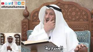 48 - ما هي المتردية؟ - عثمان الخميس