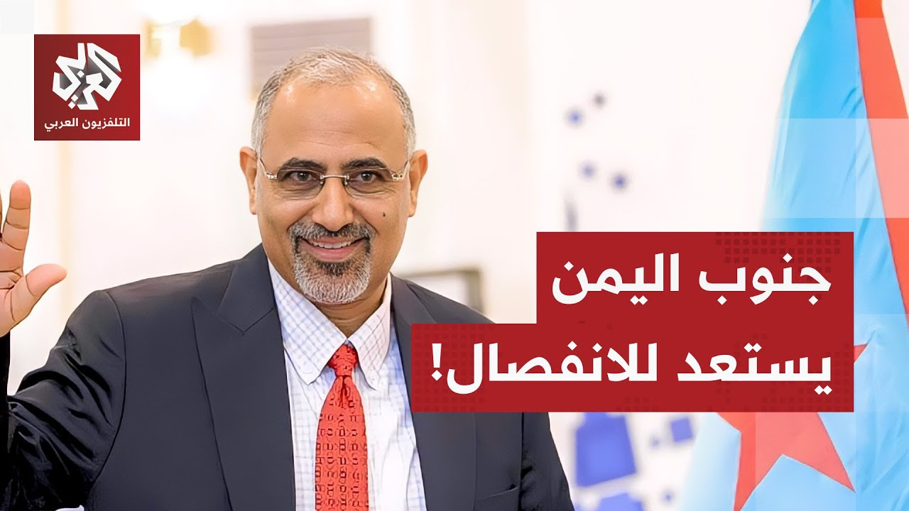 على خطى السودان.. جنوب اليمن يستعد للانفصال عن البلاد، ماذا في التفاصيل؟