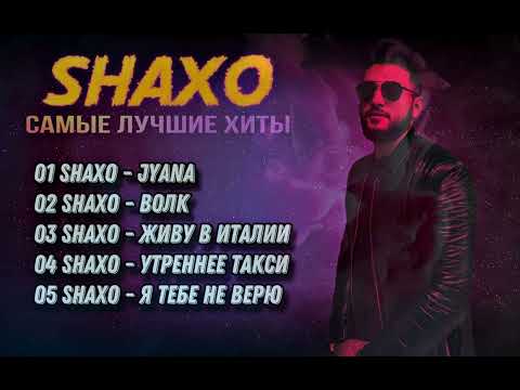 SHAXO | Сборник лучших хитов 2023🔥