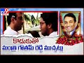 Minister Gautham Reddy's funny hugs with his son - TV9