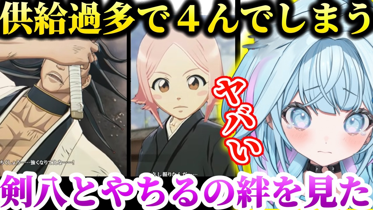 【BLEACH】更木剣八とやちるの例のシーンを見た水宮枢の反応「供給過多で４んでしまう」【水宮枢/ホロライブ/切り抜き】