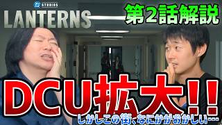 【ランタンズ2話解説】面白すぎる！一週ごとに観る意味のある作りに感動！【しゃべんじゃーず】