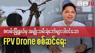 FPV Drone Operation in Falam Featuring Women Resistance Fighters