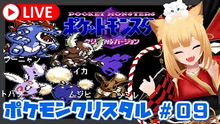【ポケモンクリスタル】エンティとライコウを捕まえに行く！！！Part2[#09]