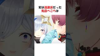 実はヴィヴィのユニコーンだった兎田ぺこら？　#hololive #ホロライブ #切り抜き