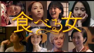 『食べる女』2chでの評価 mqdefault - 『食べる女』2chでの評価
