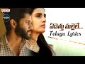 Yedetthu Mallele Song With Telugu Lyrics MAJILI Songs Maa Paata Mee Nota