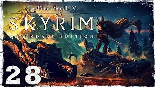 Skyrim: Legendary Edition. #28: Не простые бандиты.