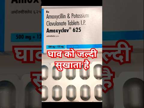 Amoxyclav 625. Heals wounds quickly #antibiotics #shorts #youtubeshorts #medicine #injury