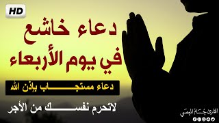اعظم دعاء يوم الاربعاء لتبدأ يومك بالبركة والرزق / دعاء الصباح /  Wednesday Dua - Keys to Paradise