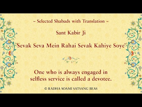 Sevak Seva Mein Rahai By Sant Kabir Ji with Translation in E/H/P