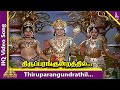 Thiruparangkundrathil Video Song Kandhan Karunai Songs Sivakumar Jayalalitha KR Vijaya