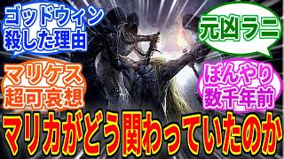 【エルデンリングDLC】陰謀の夜の全貌って明かされる日は来るのかな…【ELDEN RING SHADOW OF THE ERDTREE】