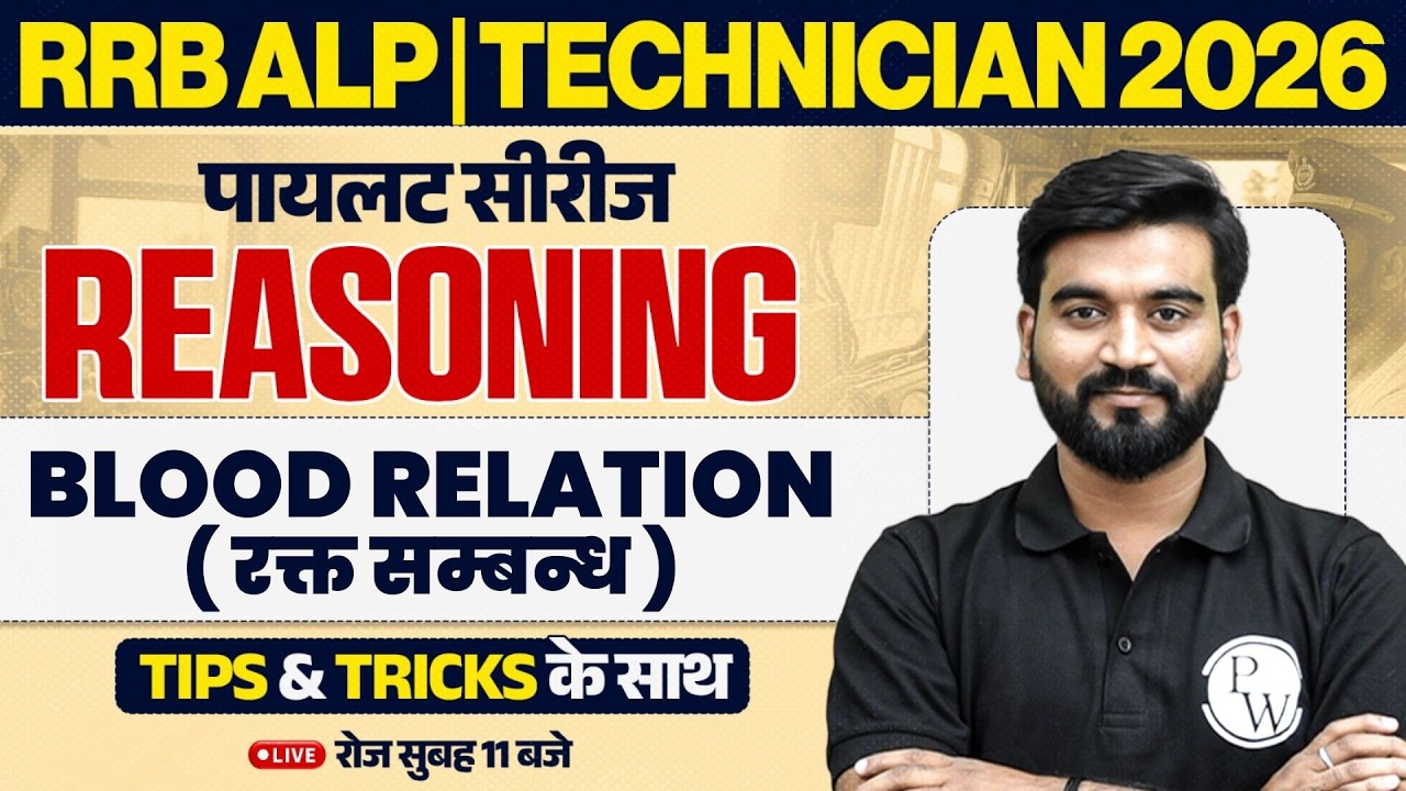 RRB ALP Reasoning Classes 2026 | Reasoning Blood Relation | Technician Reasoning By Aashu Sir