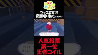 人気投票第一位、王者コイル登場【ぽこ あ ポケモン】 #short #shorts  #ゲーム実況 #ポケモン #ぽこあポケモン