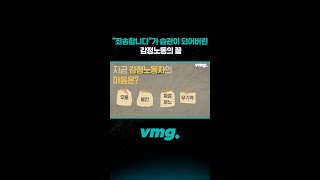 죄송합니다가 습관이 되버린...감정노동의 끝  / 비디오머그 #shorts