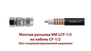 Кабель picocell фидерный 1 2