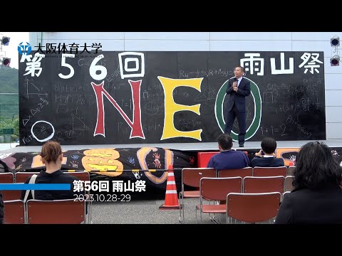 学園祭「第56回雨山祭」 熊取キャンパスで開催（大阪体育大学）