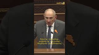 ❗Քշելու եք` ոնց ասենք, քայլելու եք` ոնց ասենք. Փաշինյանն՝ ընդդիմությանը
