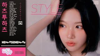 Download lagu Hearts2Hearts (하츠투하츠) - STYLE (City Pop Remix) mp3 Download lagu Hearts2Hearts (하츠투하츠) - STYLE (City Pop Remix) mp3