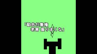 #shorts ノンバイオレント・エクストリーミスト|Non-violent Extremist