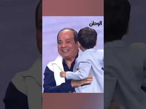 الرئيس الأب.. السيسي يحمل طفلا خلال تكريمه والده الشهيد