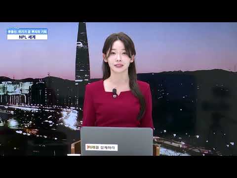 [NPL 투자 가이드] 가평 청평호 숙박 시설! 시세 55억대, 낙찰가율 50%대 폭락의 기회