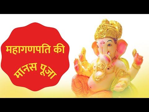 Mahaganapathy manasa puja hindi