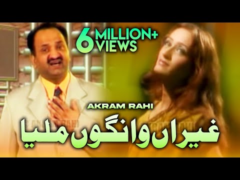 Ghairaan Wangun Mileya - Akram Rahi