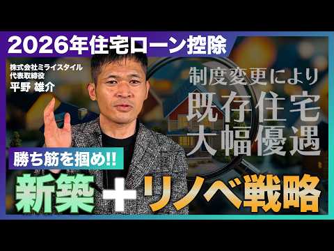 【住宅施工会社様必見】2026年住宅ローン控除の概要や条件、生き残るための差別化戦略を徹底解説