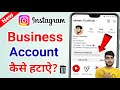 How to Remove Instagram Business account (New Update) | Instagram Business account kaise hataye