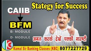How to pass BFM-CAIIB  -Best Strategy - explained every aspect by Kamal sir