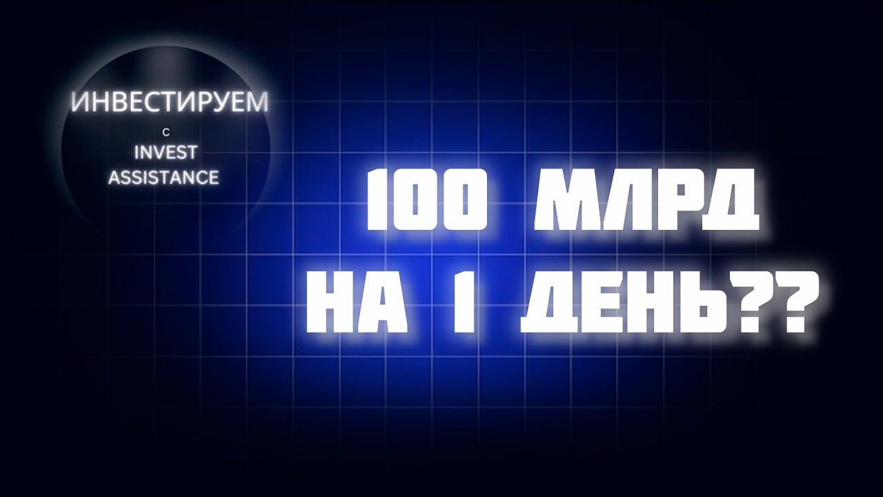 ВТБ занял 100 млрд на 1 день под 14% — что происходит на рынке