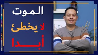 صورة شرح معلقة طرفة بن العبد ( 6 ) - لعمرك إن الموت ما أخطأ الفتى