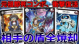 【悲報】あのキクチパトロールの現代版『旅路Vチャロン』が完全に全盛期を超えている件【デュエマ】