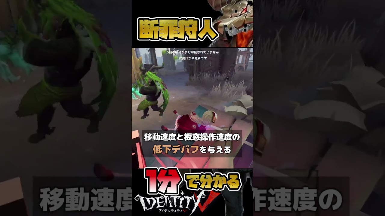 １分で分かる「断罪狩人」#第五人格 #identityv  #断罪狩人 #ベイン #ハンター  #shorts