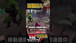１分で分かる「断罪狩人」#第五人格 #identityv  #断罪狩人 #ベイン #ハンター  #shorts